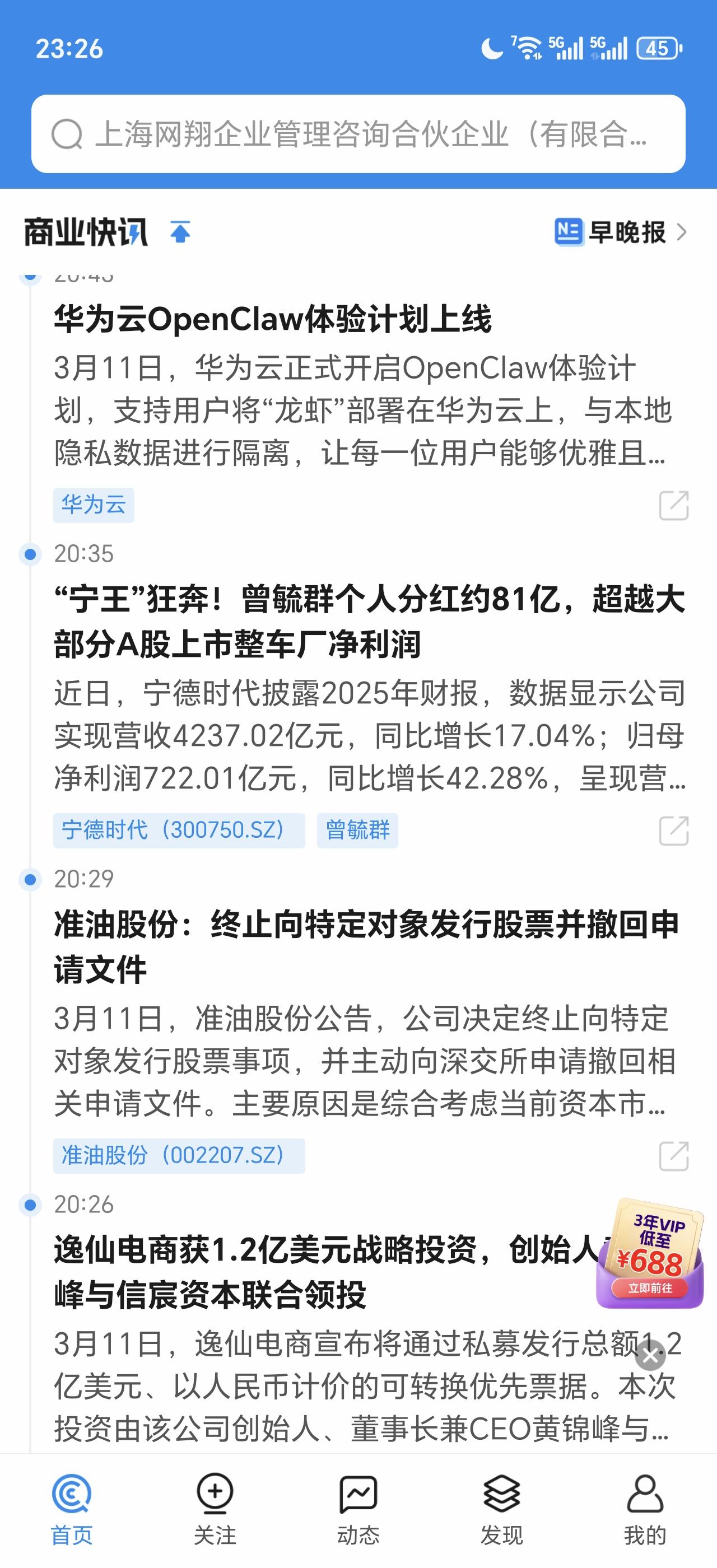 企查查显示：近日，宁德时代披露2025年财报，数据显示公司实现营收4237.02