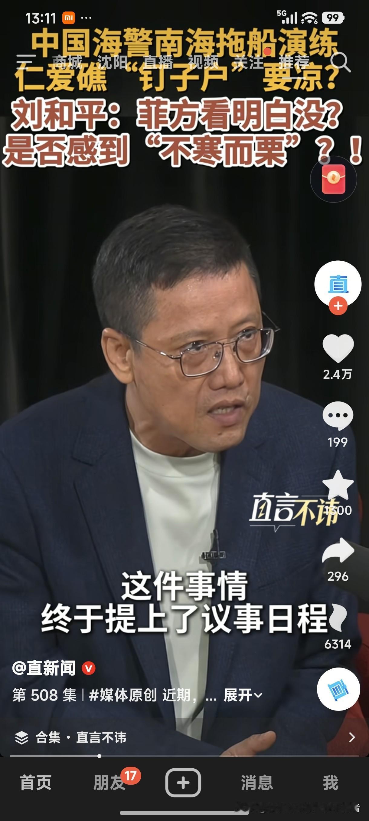 中国海警南海拖船演练，仁爱礁“钉子户”要凉？刘和平：菲方看明白没？是否感到不寒