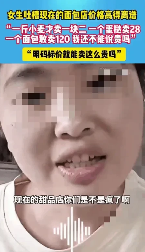 甜品高价引争议：贵有贵理？