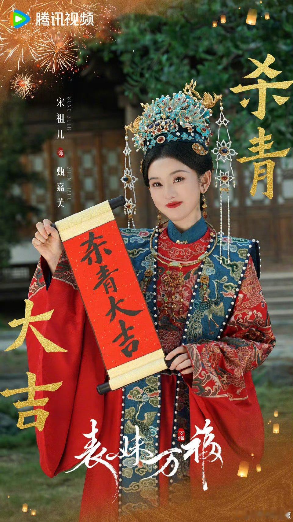 宋祖儿新剧表妹万福杀青啦！这个表妹芙芙怎么这么可爱哇！那就期待顺利播出啦！