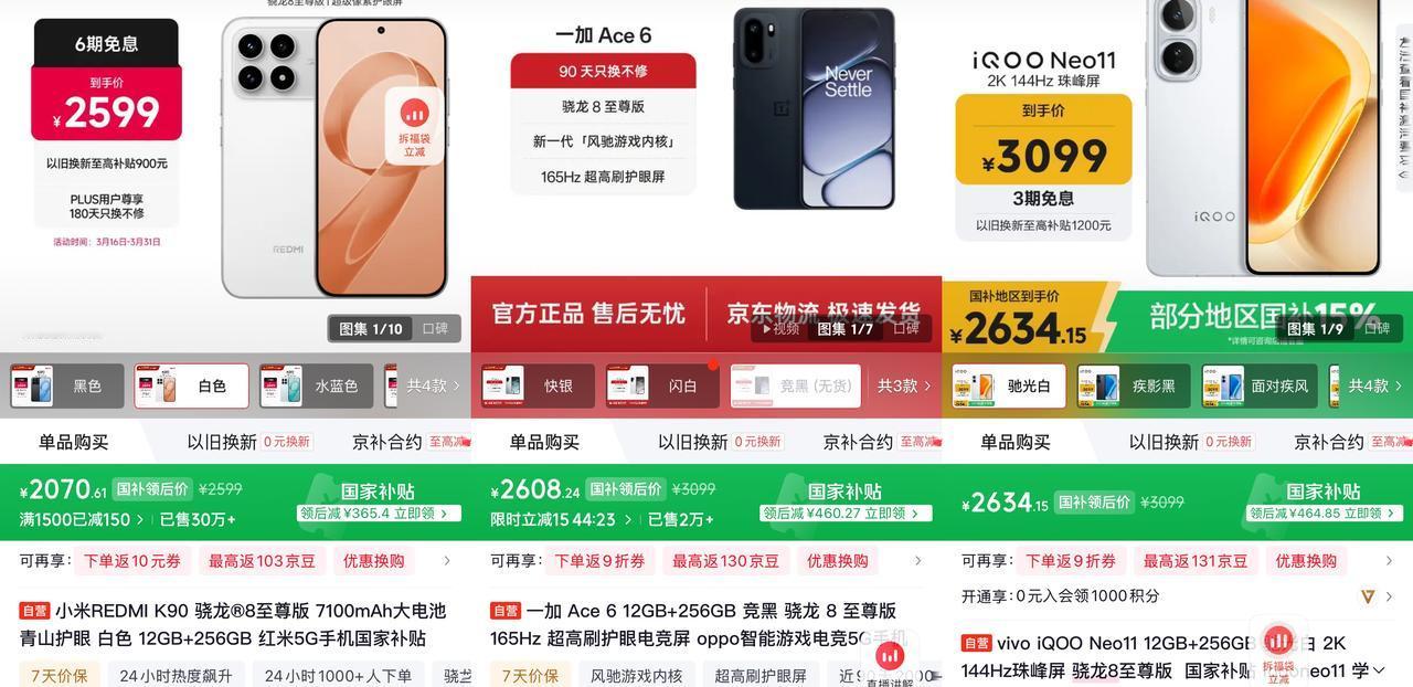 王者归来！红米K90系列这波算是赢麻了！一加涨完，iQOO涨，这下Ace6