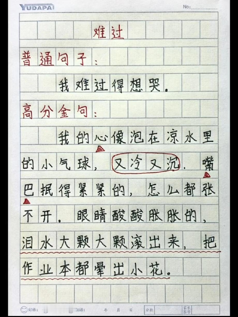 描写“难过”的高分句火了！把心比成气球、眼泪晕出小花，老师狂划红线！