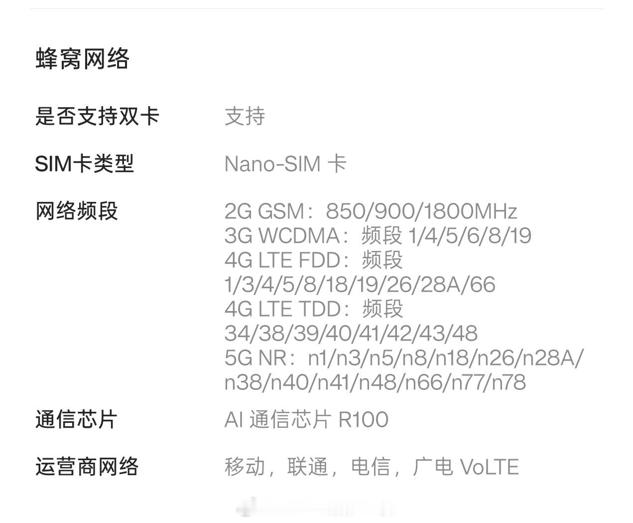 按照惯例来看看一加Ace6T的频段支持情况：支持包括n1/n3/n5/n