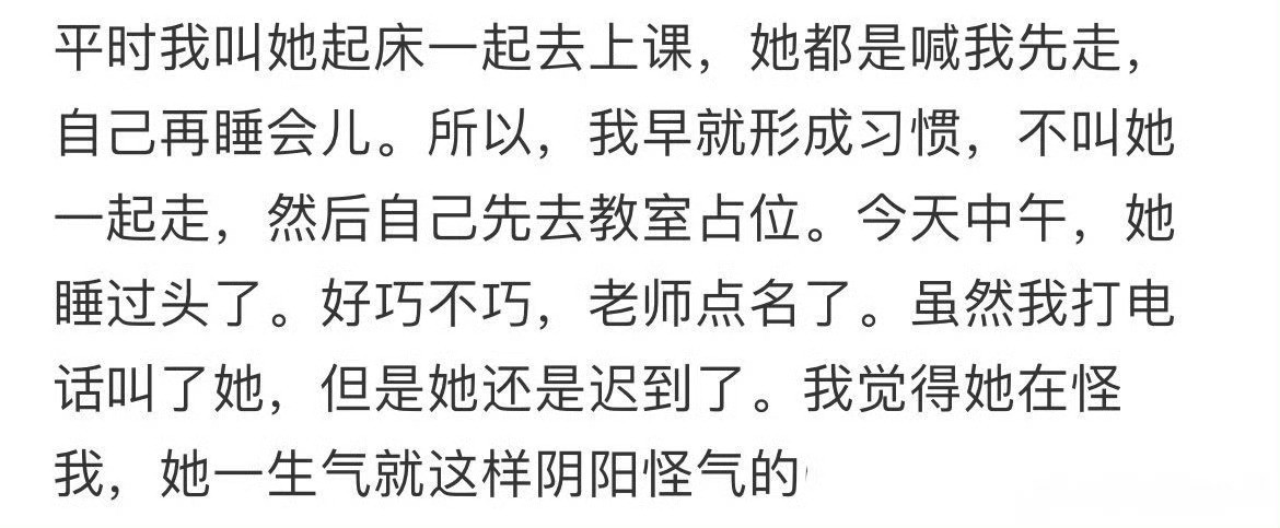 室友因为我没有叫她起床上课生气了​[裂开]​​​