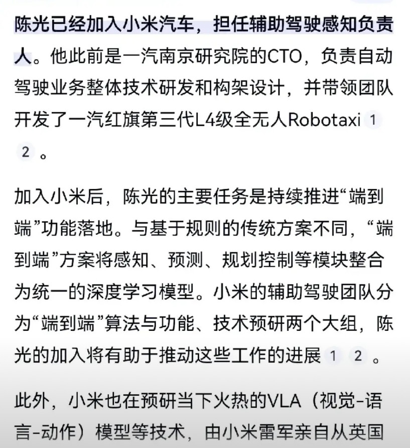 一汽南京研究院的陈光加入小米，负责推动小米汽车端到端技术落地。多么熟练的路数，多