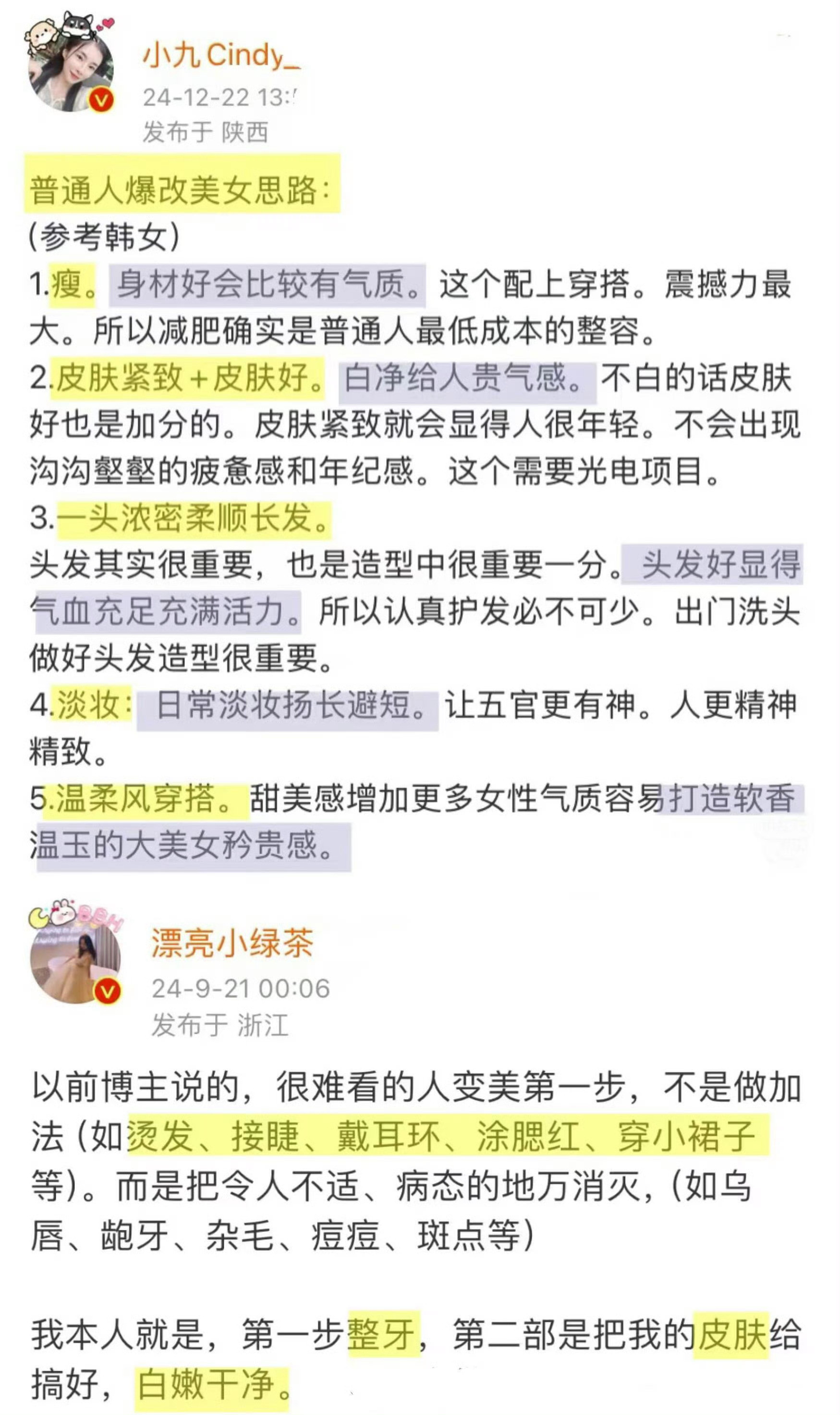 👀观察一些素人美女总结的美女感❤️