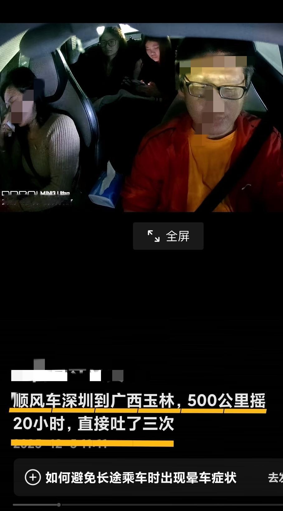 从深圳回玉林，500公里的路程，搭顺风车竟坐了近20个小时！谁能相信？不是说