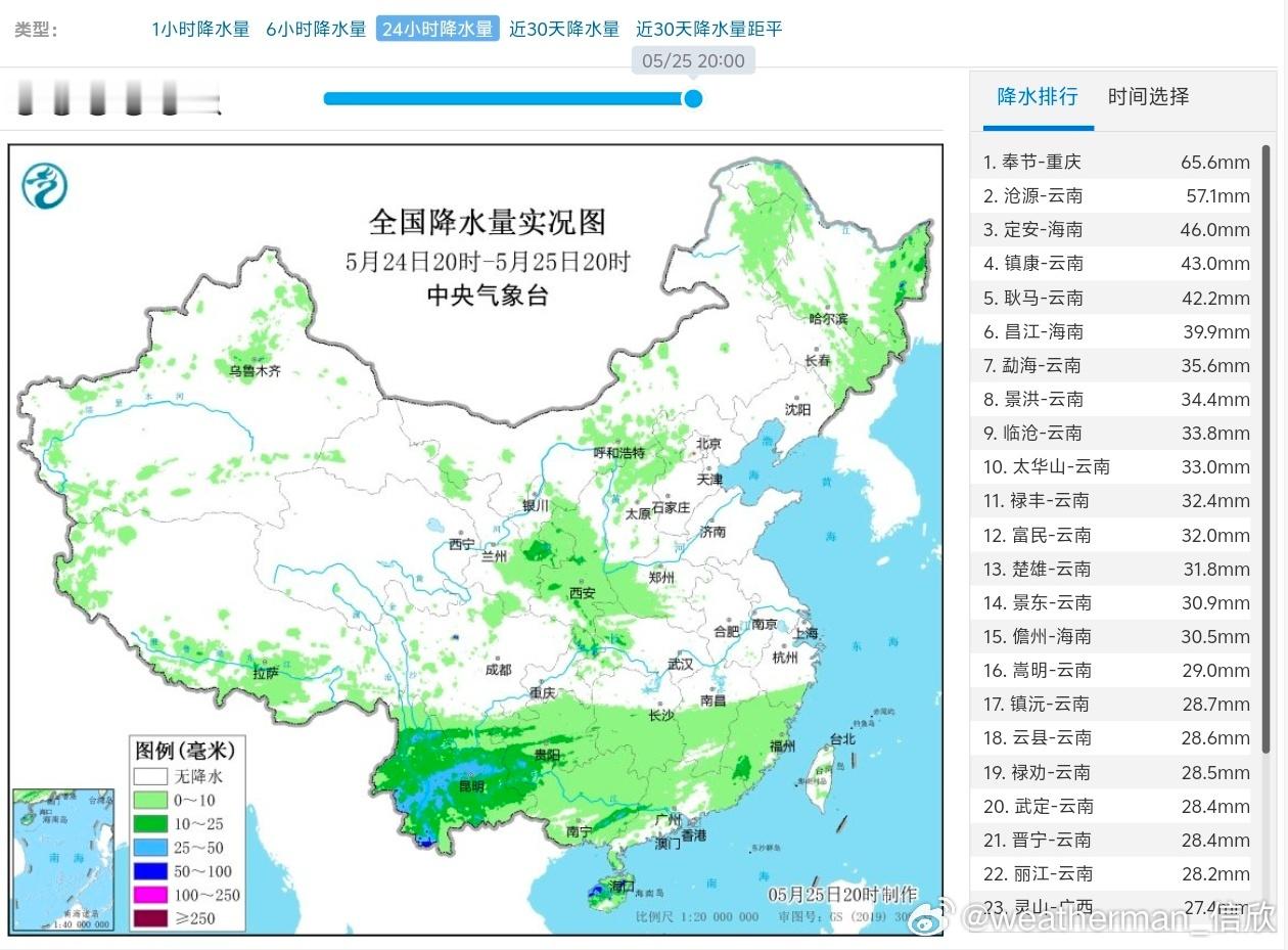【降水】昨晚到今天，云南出现大范围中到大雨，今晚到明天，云南依然有全省性降雨，在
