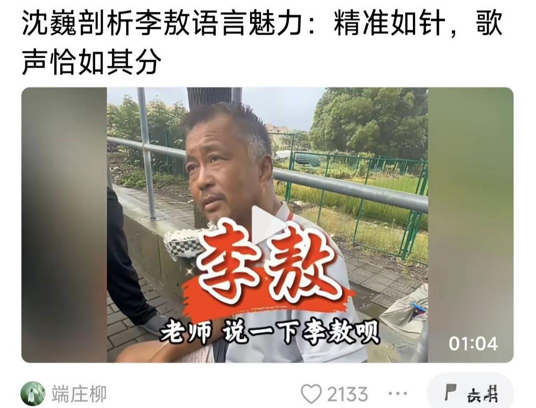 沈巍怒喷李敖，令人肃然起敬！此事源自一位直博主，问及他对李敖看法。因李敖诋毁莫言