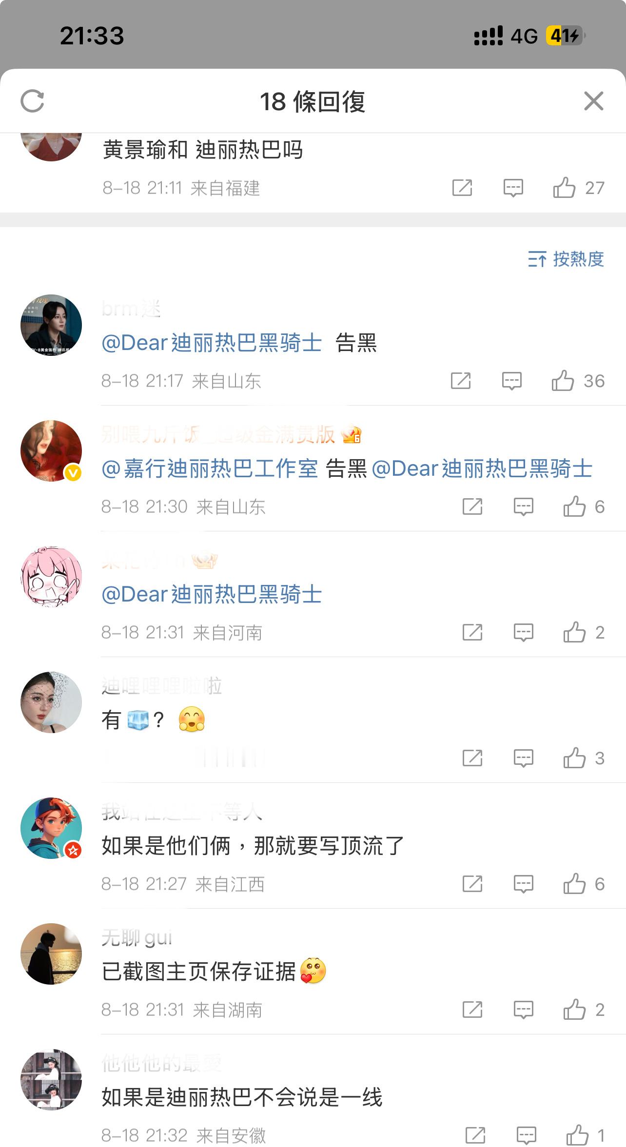 居然有人说迪丽热巴黄景瑜，饭别乱吃，话也别乱讲，瓜乱吃可能会来官司！[淚