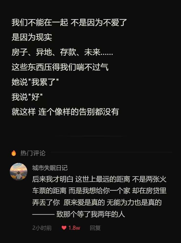 输给现实的爱情，后来都怎么样了🌙异地恋分手情感故事房贷