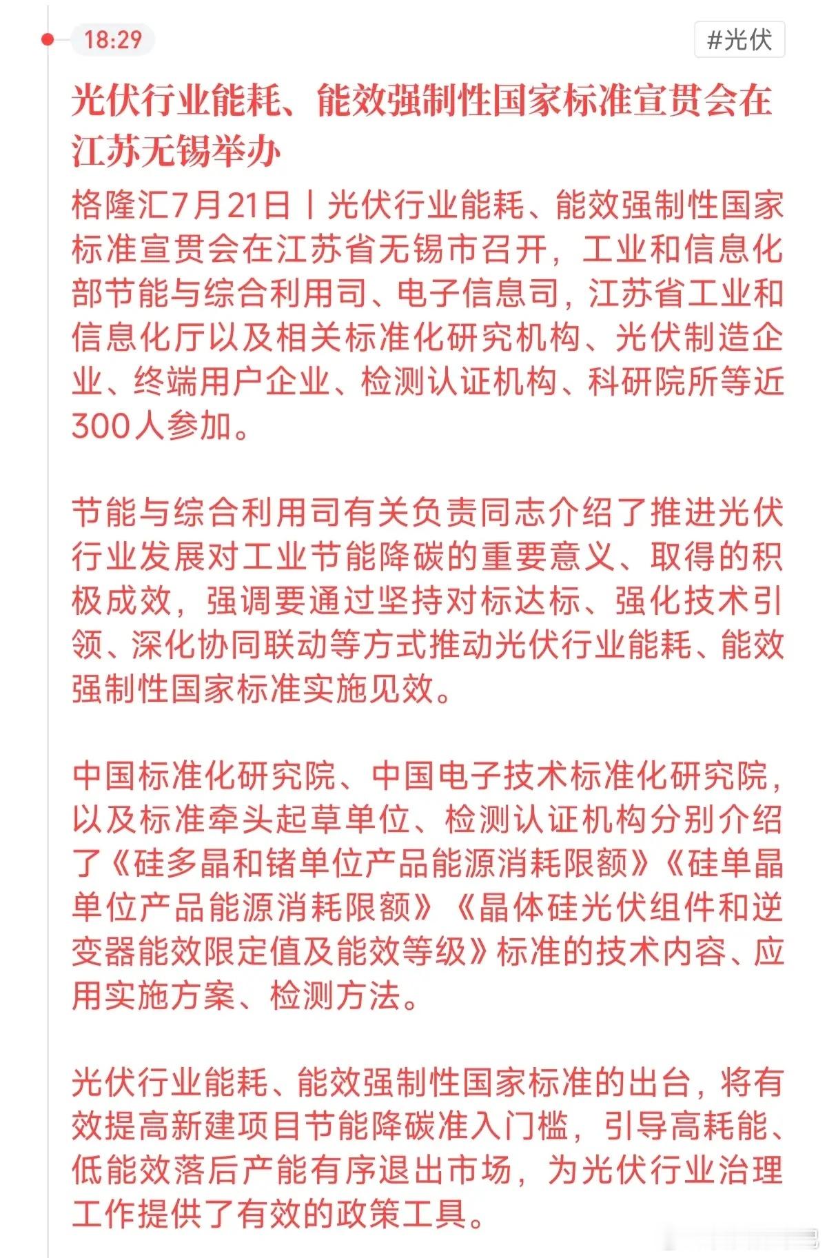 😱光伏"生死线"划定！国家终于出手，这些企业只剩半年时间7月20日，光伏行业
