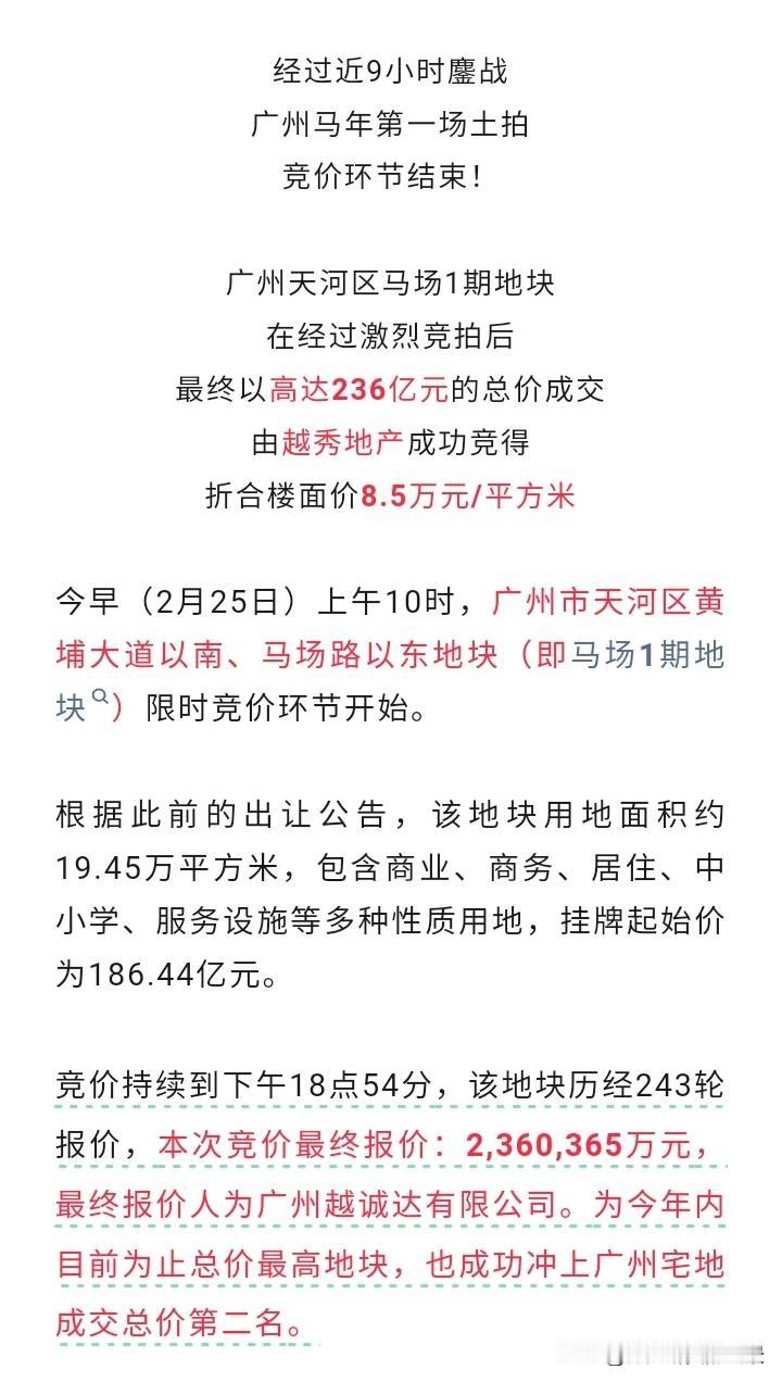 没想到广州土拍开年竟来了一个王炸，位于珠江新城的一副地块竟然以楼面价8.5万平米