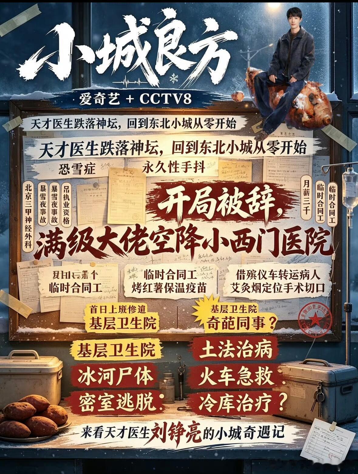 网传肖战小城良方明天定档肖战粉丝给小城良方做的海报网传《小城良方》明天官宣定档