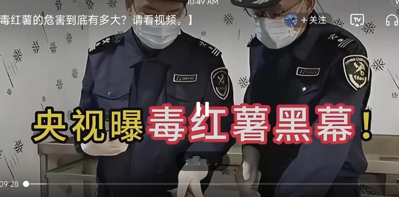 毒红薯能致命！这3种红薯再便宜也别买，很多人还在吃家人们注意了！红薯是咱中