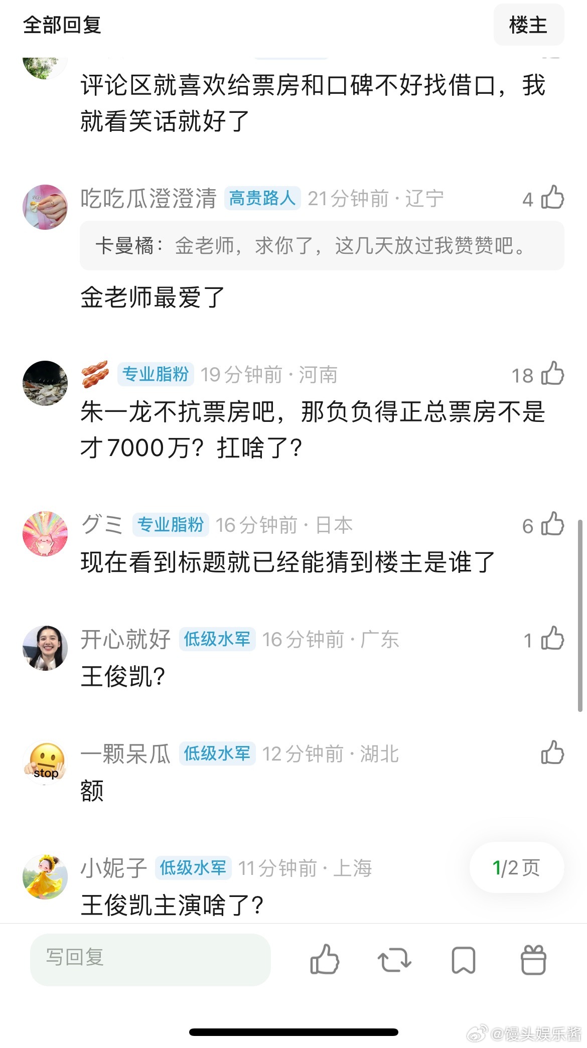 目前青年演员扛票房排名：王一博、刘昊然、易烊千玺、朱一龙、王俊凯。有异议吗？