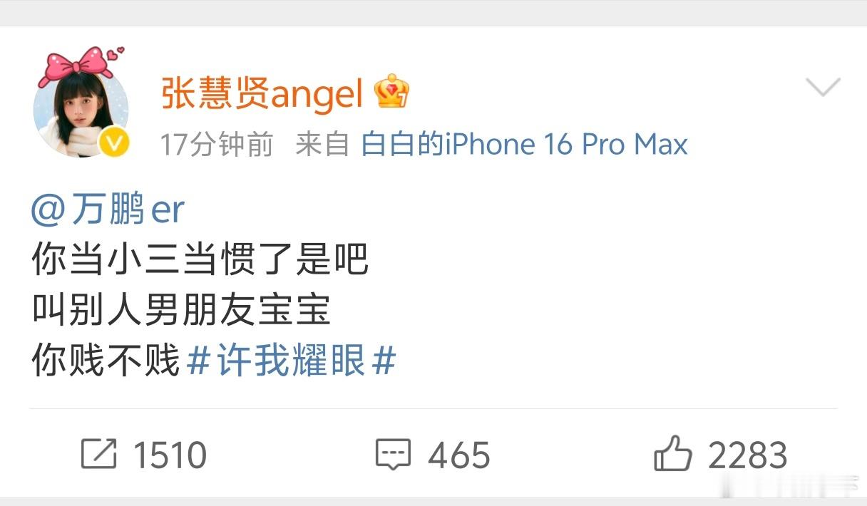 大晚上的瓜恋综的一个女嘉宾说万鹏当小三。好歹来个锤啊​​​