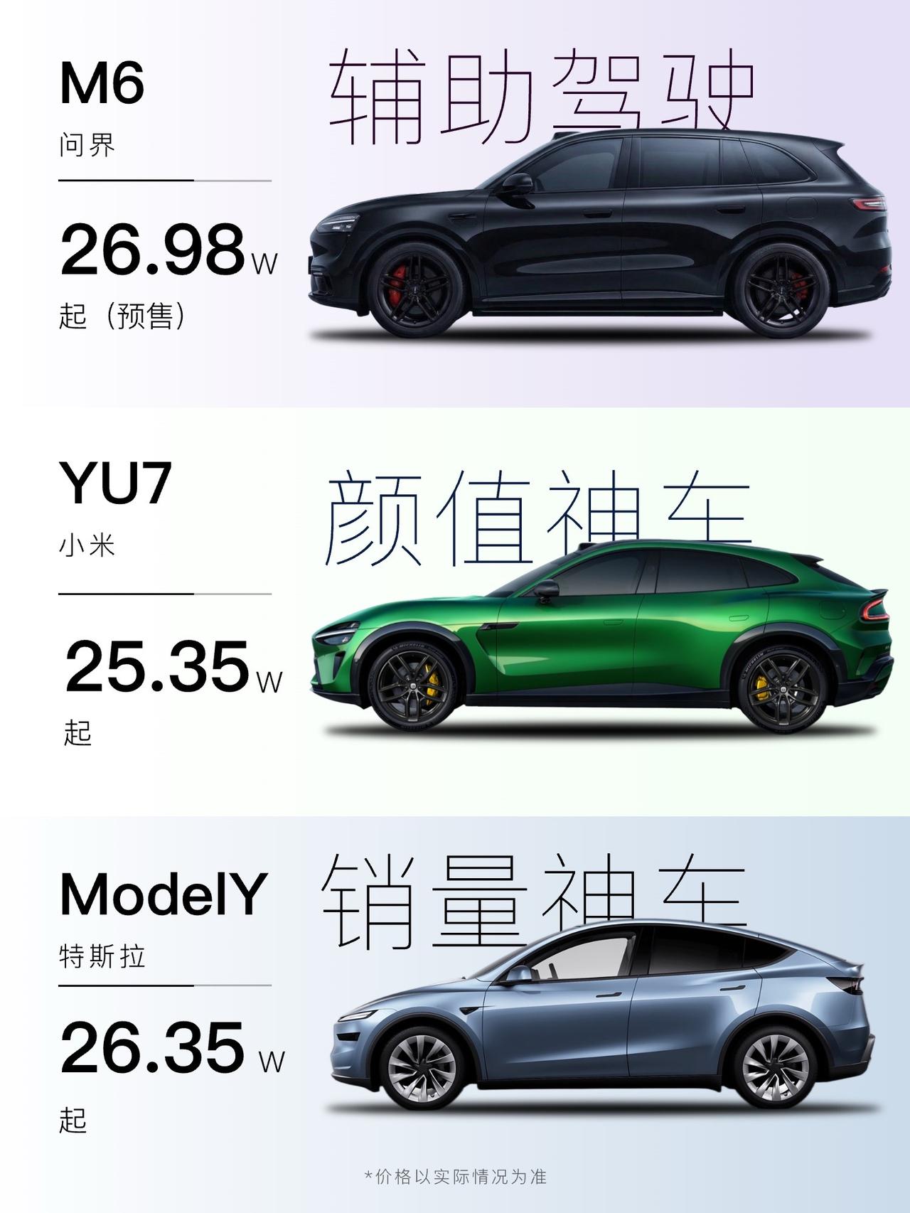 手握25个W，你会怎么选？问界M6发布，预售26.98万起，增程纯电可选，好家伙