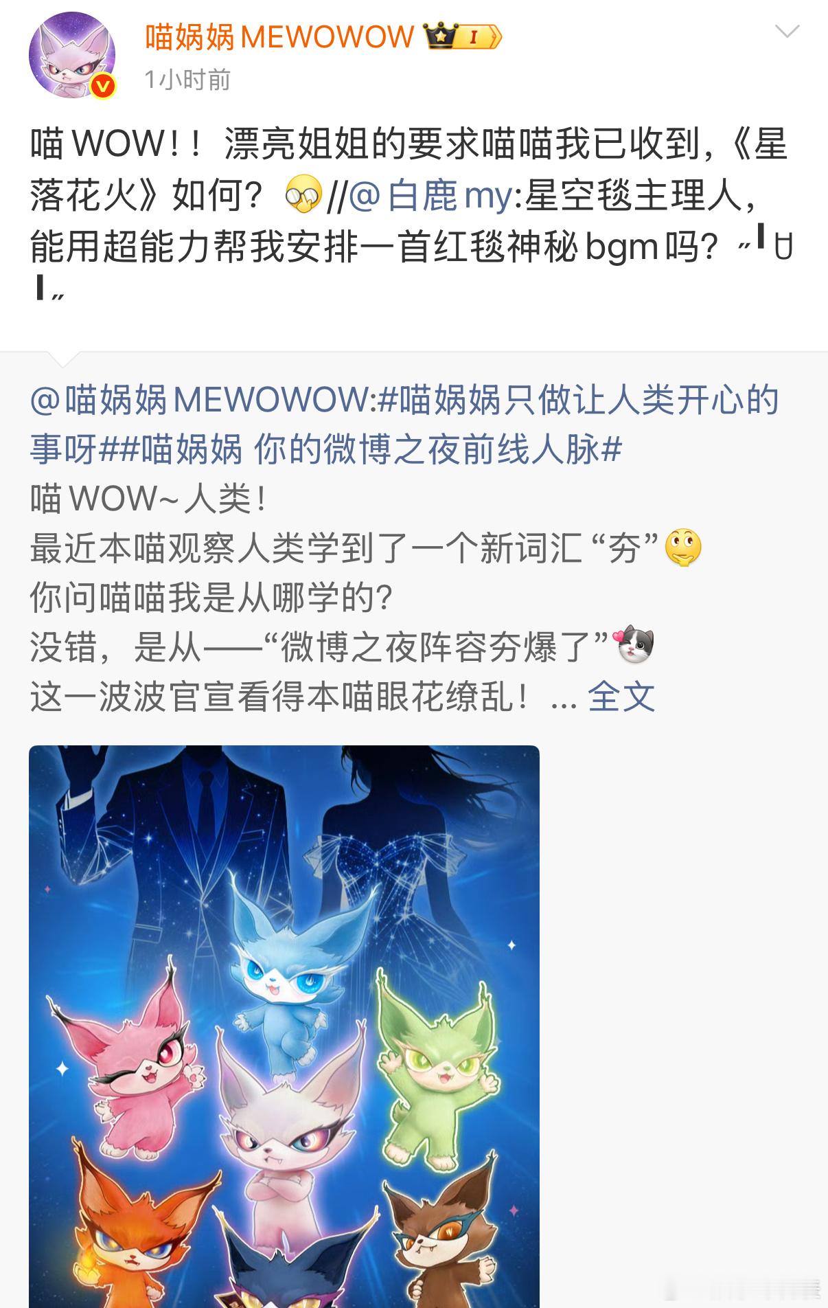 喵娲娲答应帮白鹿安排红毯bgm白鹿在线求红毯神秘BGM，喵娲娲火速接招！“《星