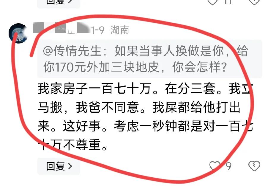 关于“金溪之眼”拆迁：“考虑多一秒钟都是对170万的不尊重！如果我家的房子170