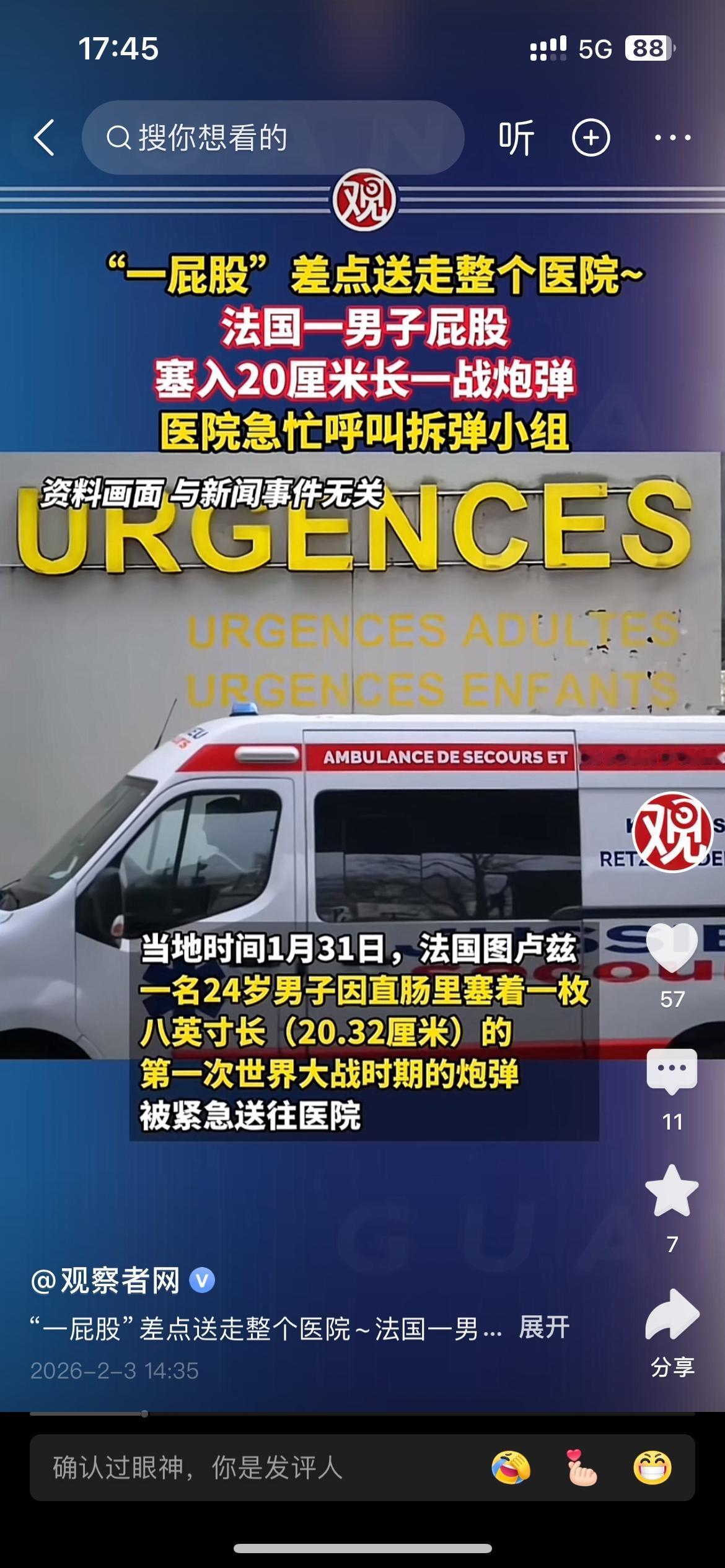 法国一男子拿未爆弹当玩具塞入直肠，法国人真是要玩就玩把大的！这位法国男子将一枚