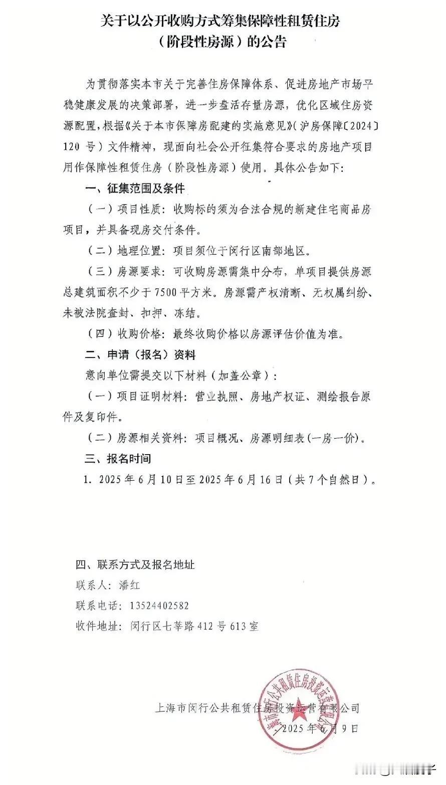 朋友们，上海国家队也开始下场收购房子啦！闵行区南部地区开始在6月10日～16