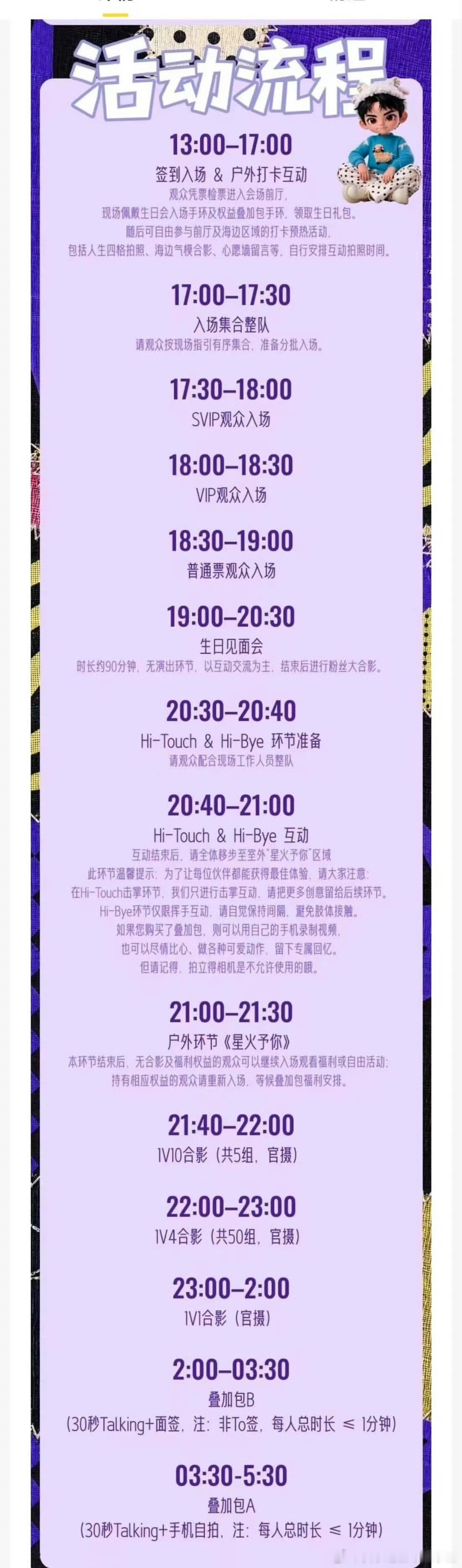 哦买嘎冯建宇生日会从下午五点开到凌晨五点半结束