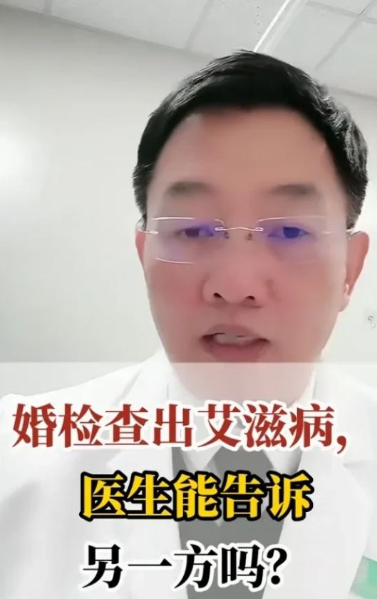 惊！婚检艾滋隐私保护，他人权益咋保障