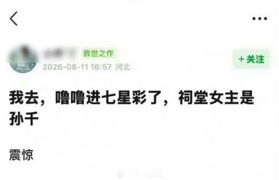 曝刺棠女主换成杨超越了，曝卢昱晓不演刺棠进七星彩啊～刺棠女主又变杨超越了？但是