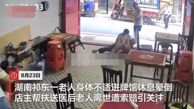 后续也来了！衡阳一老人身体不适在茶馆门口凳子上休息晕倒，店主帮扶送医后老人离世