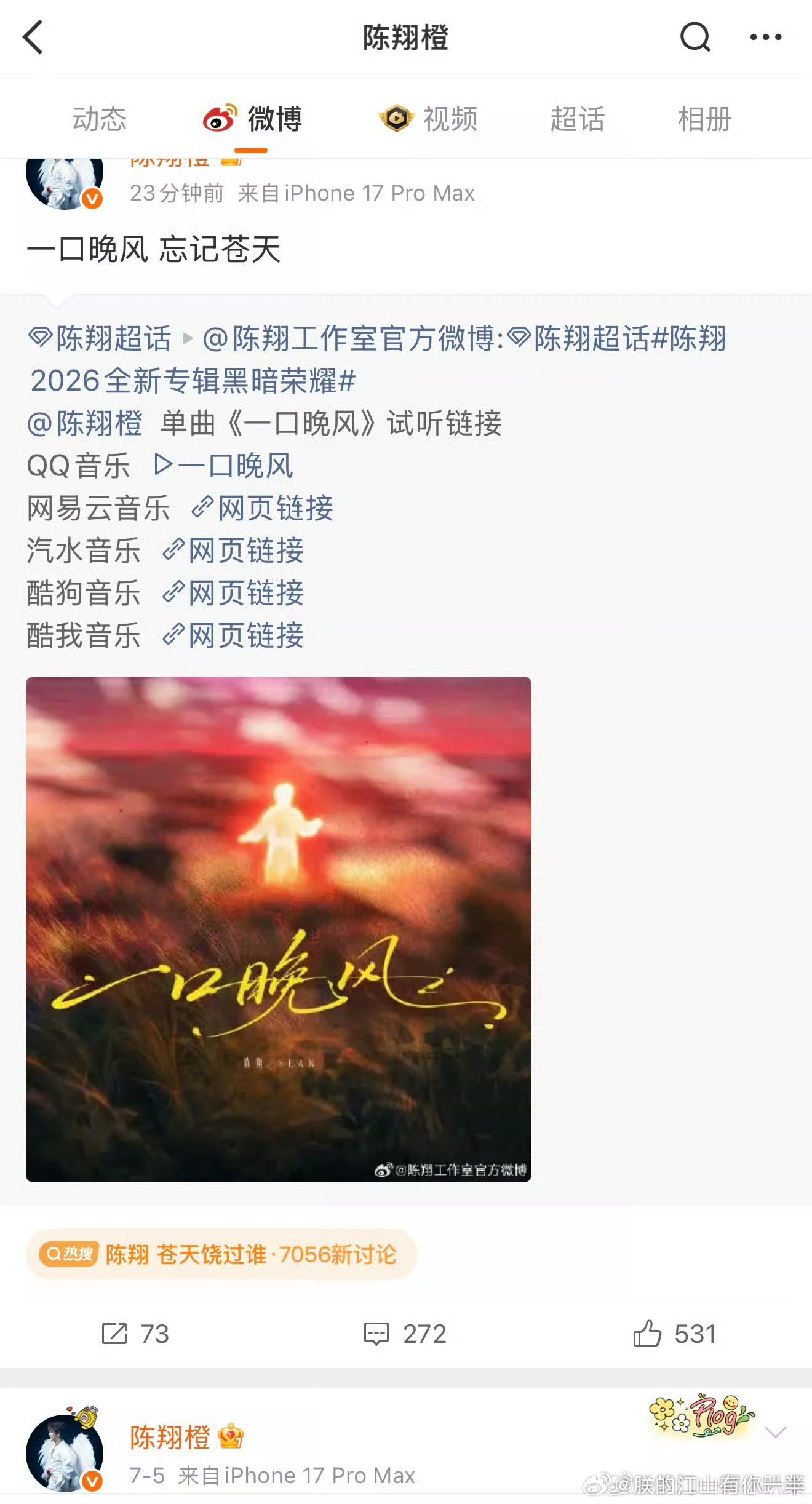 陈翔苍天饶过谁互联网是有记忆的。。宣传歌曲就好好宣传！！别整这些没用的。。。