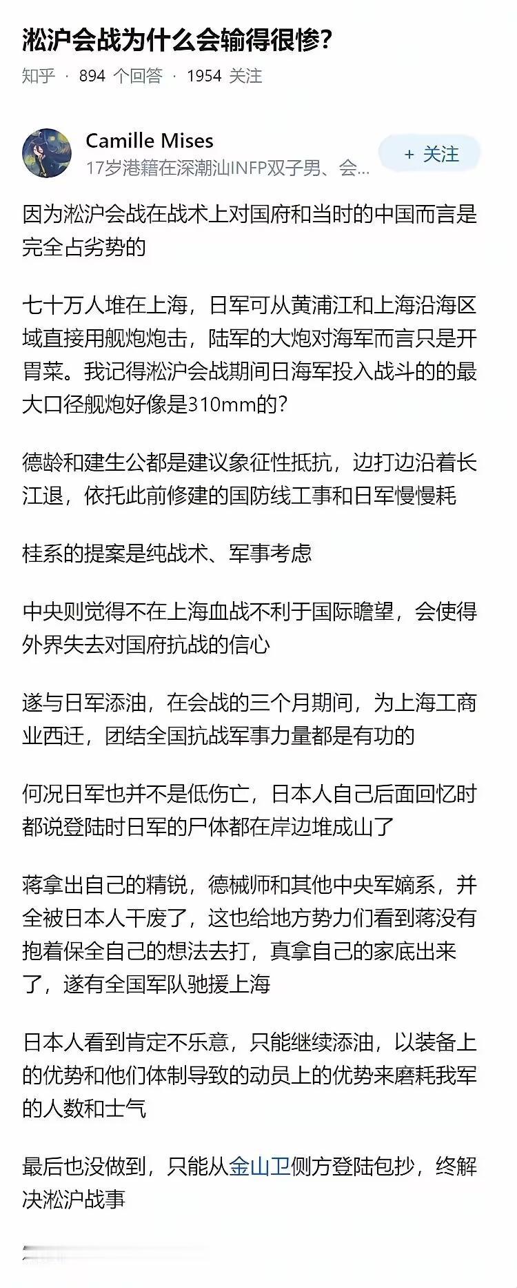淞沪会战不得不采用添油战术！淞沪会战肯定是在地形和各种方面，全员占据劣势的地方