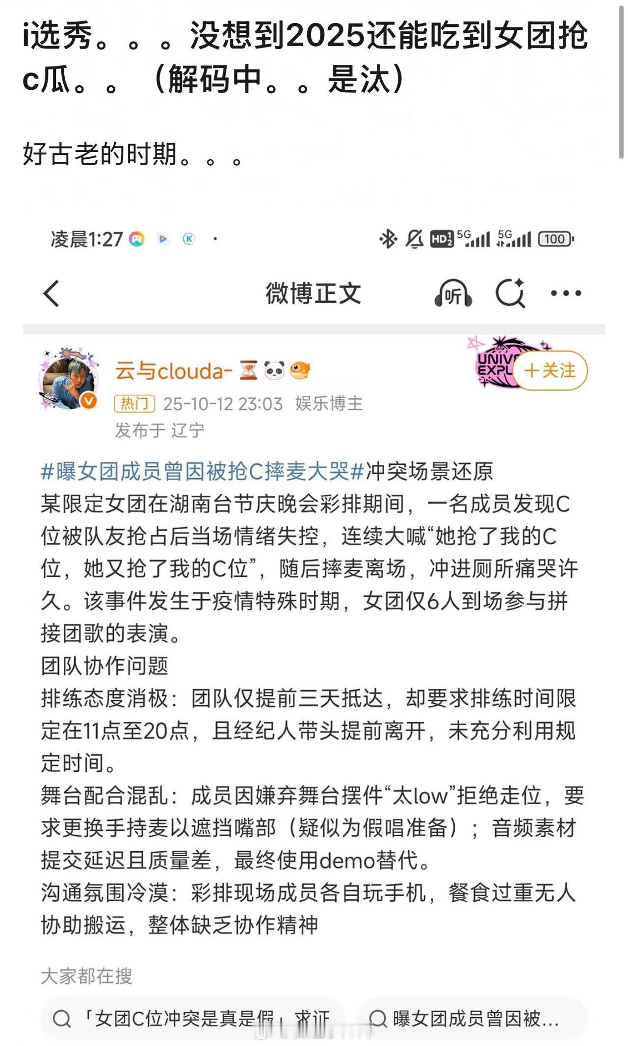 没想到2025了还能看到汰的瓜为了抢C哭鼻子，可不像是汰的作风啊​​​