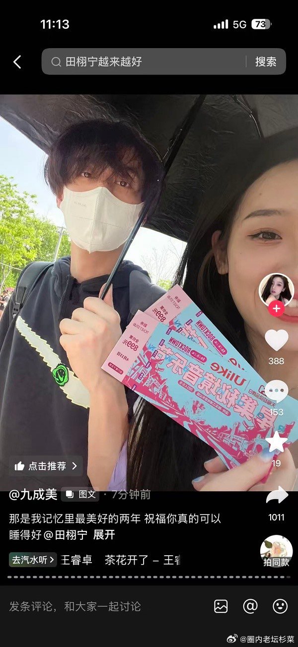 🧹发dy了，这下田栩宁粉丝求锤得锤了