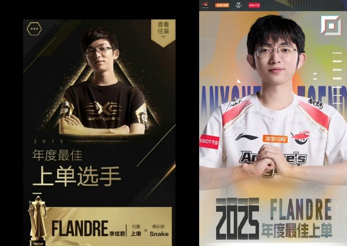 时隔十年！Flandre再度荣膺年度最佳上单，这也是Flandre生涯第二次获得