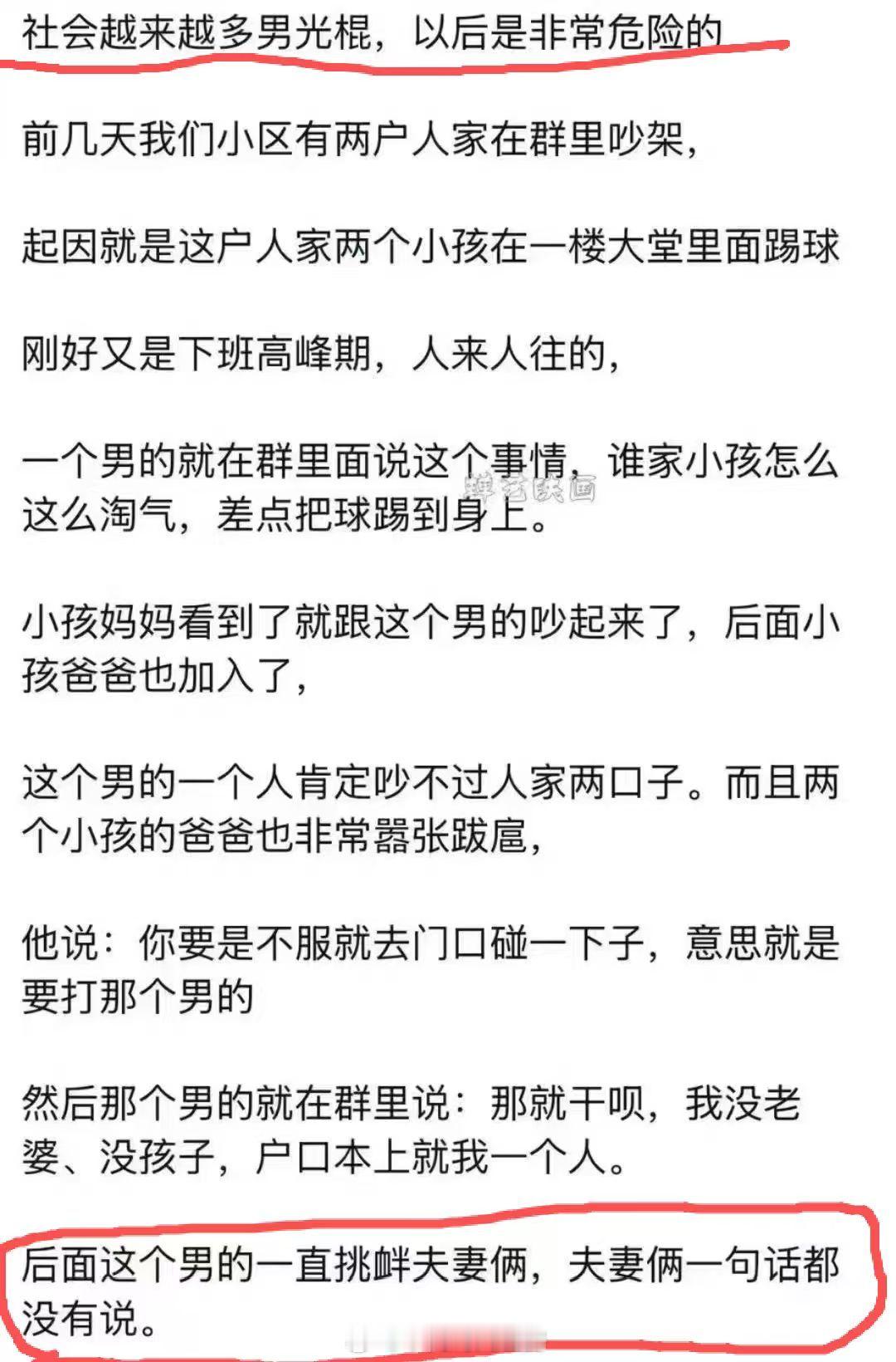 没有软肋，连在业主群吵架都是优势了....​​​