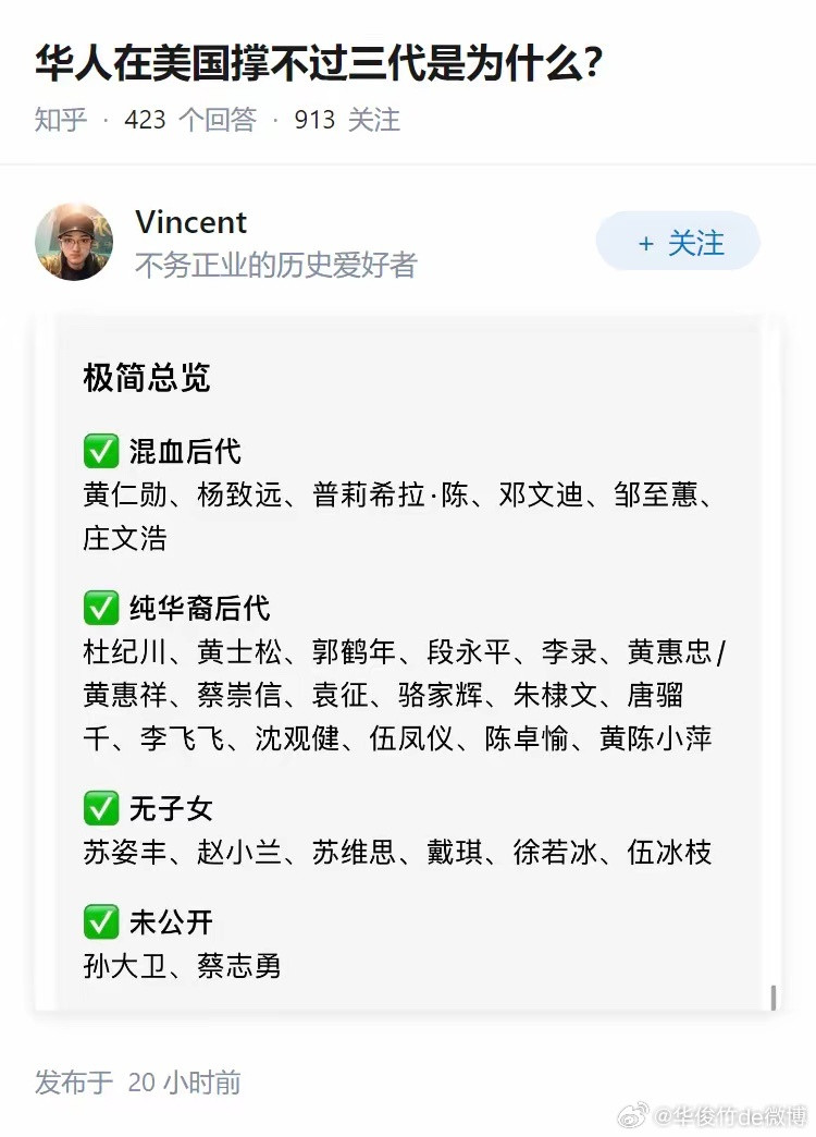 华人在美国撑不过三代是为什么？