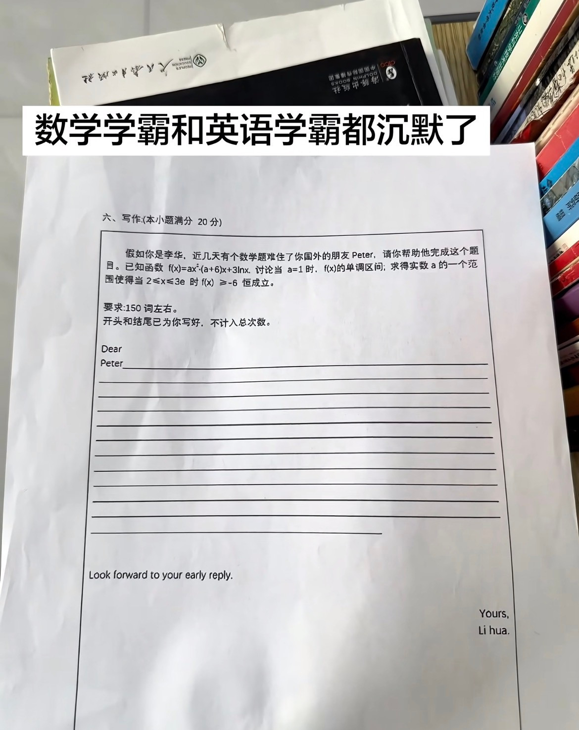 别假如了，我不是李华，这题谁会谁写，反正我不写。