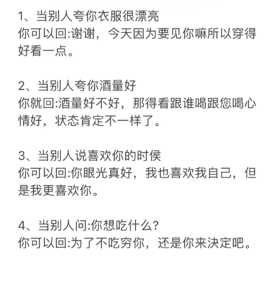 会说话是优势，会接话才是本事。​​​