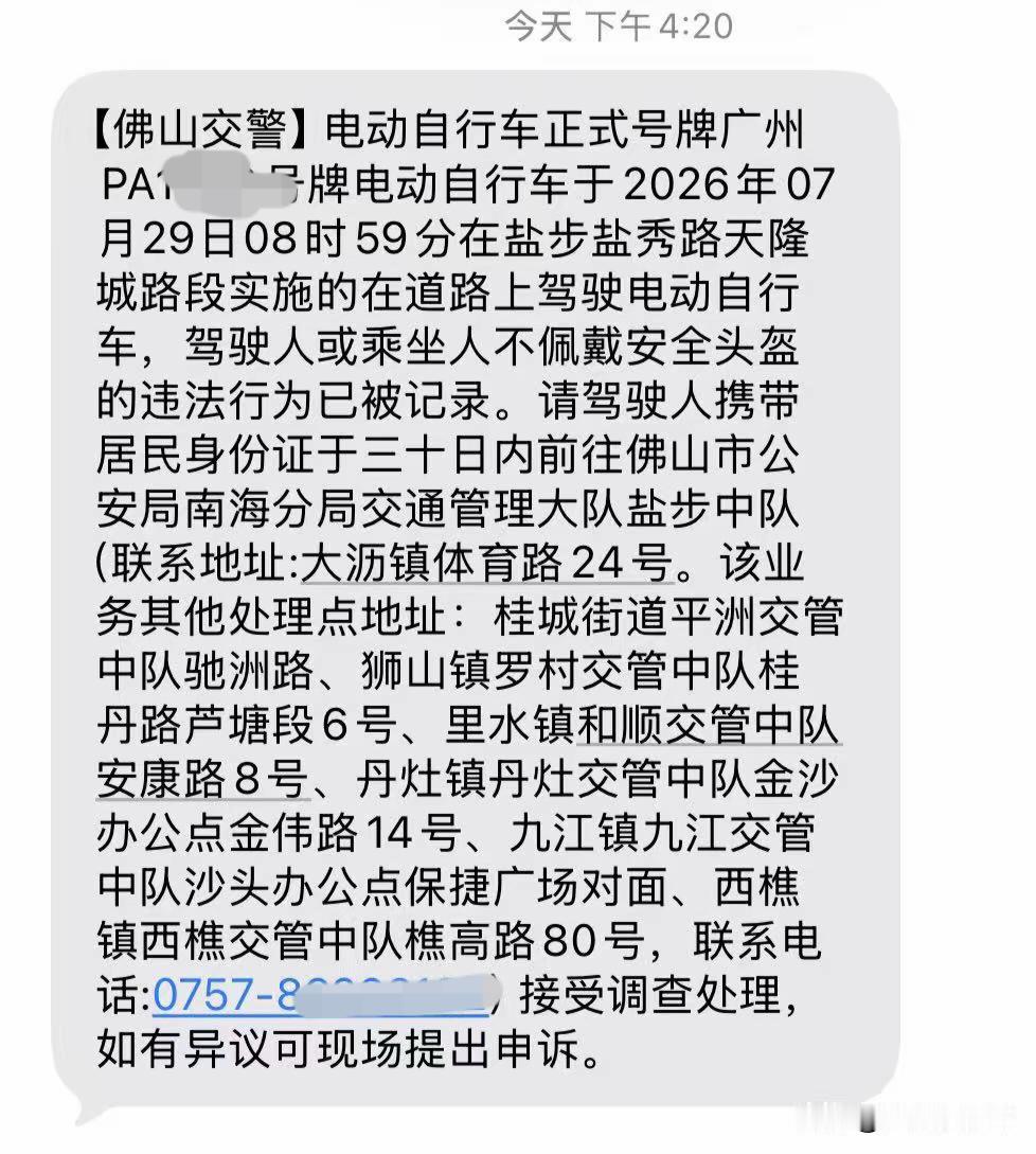 佛山也开始抓拍违规电动自行车了，广州牌一样照拍不误！广佛两地交界处高度融合，市