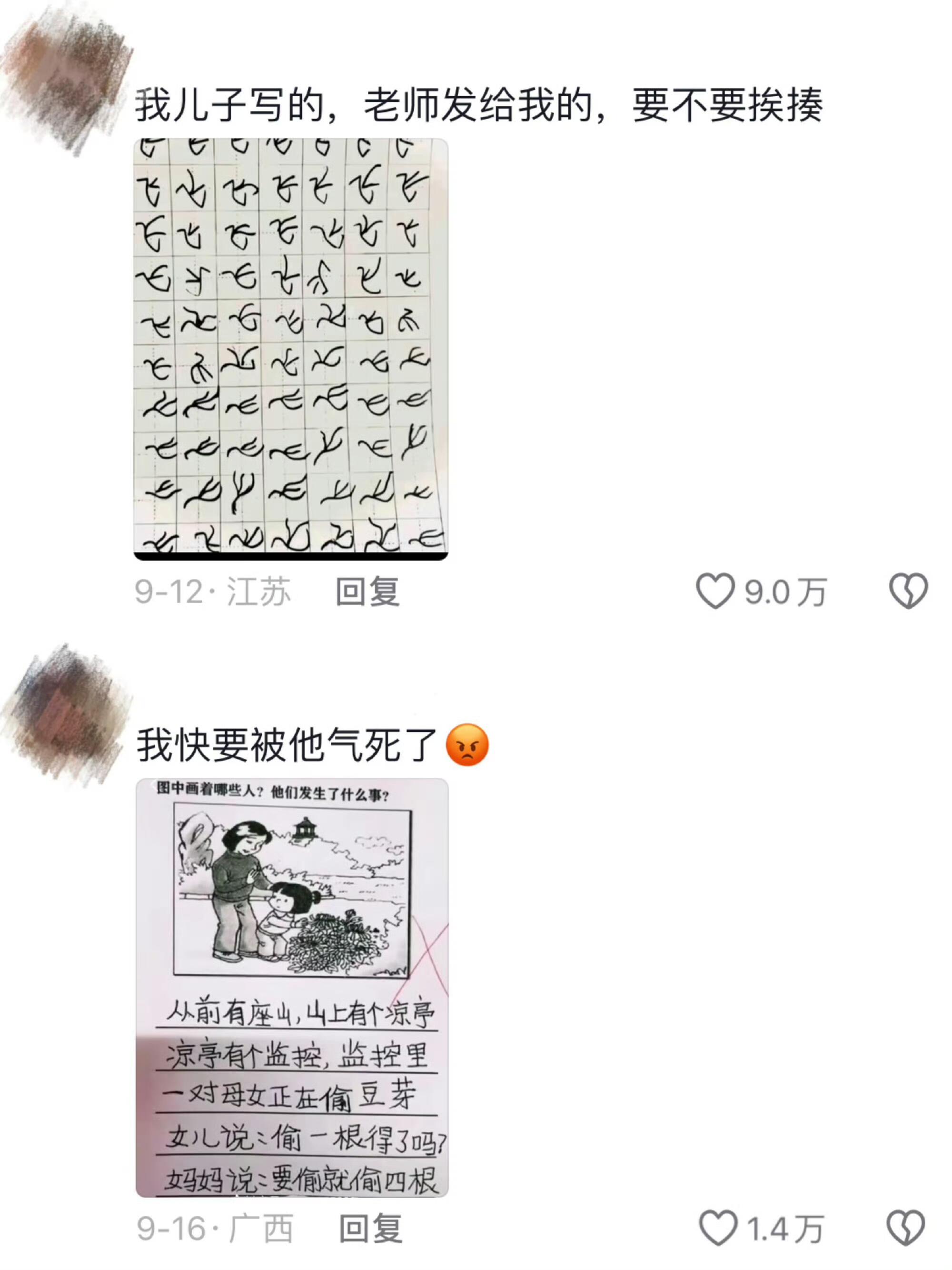 快要被他气死了