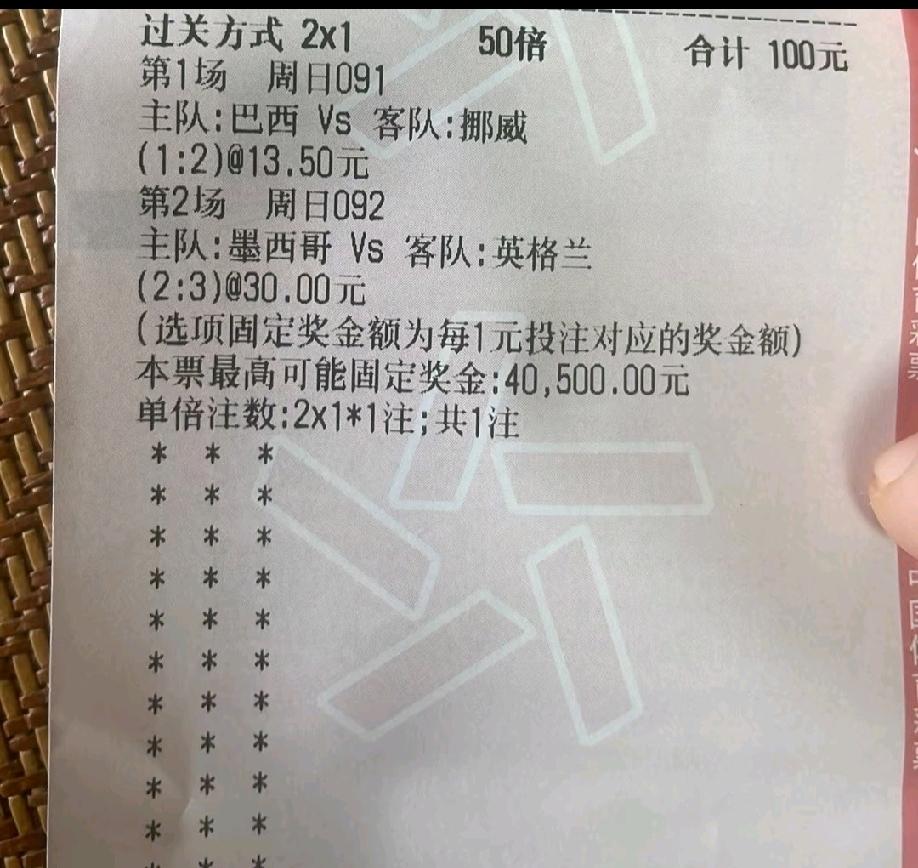 巴西1:2挪威、墨西哥2:3英格兰，这两个比分可以说是相当难猜的。可还是有人单吊
