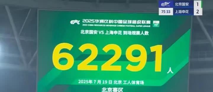 前面我专门写了文章说上海申花队是自带流量的，年初超霸杯上海申花球迷去了16000