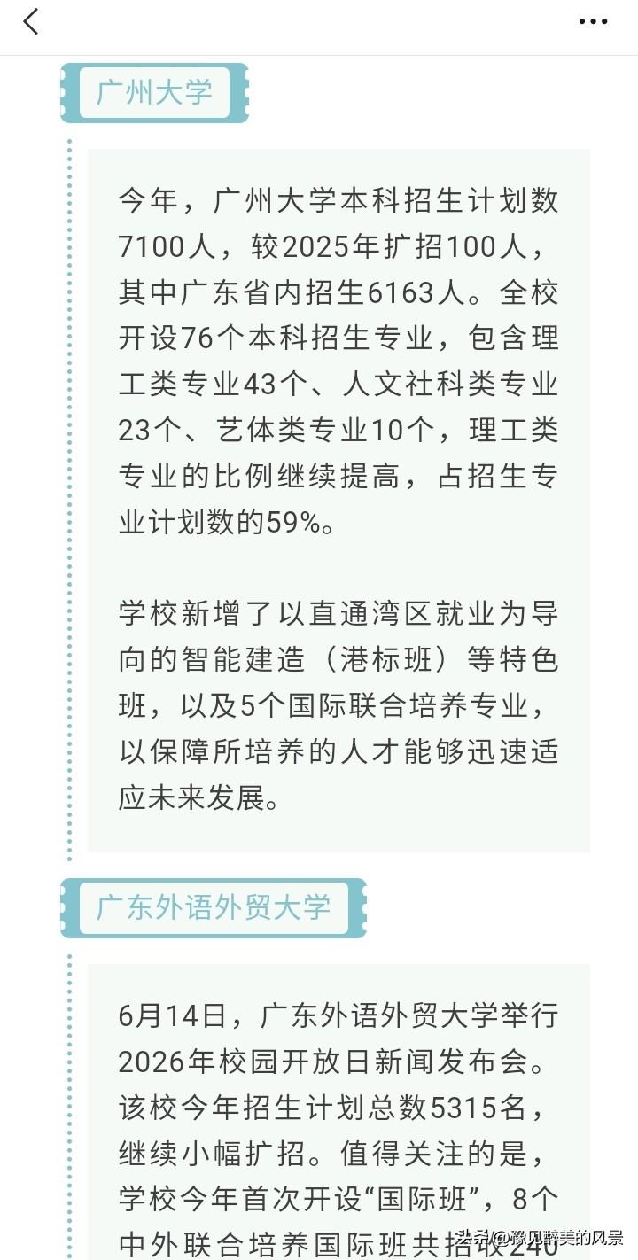 广州大学、广东外语外贸大学以及南方医科大学双一流高校已经板上钉钉了吗，在最近的一