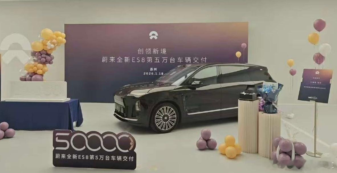 正式上市交付至今119天，全新ES8交付第5万台:第1个一万台用时