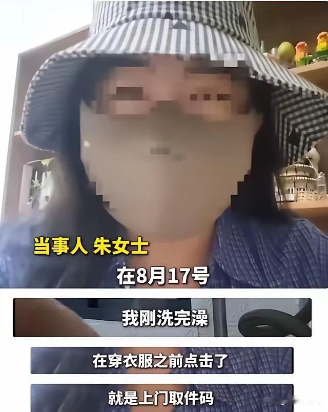 实在憋不住了，想说几句大实话。某地“洗澡女”这个事件，我估摸着最憋屈的人就是快递小哥了。为什么这么说