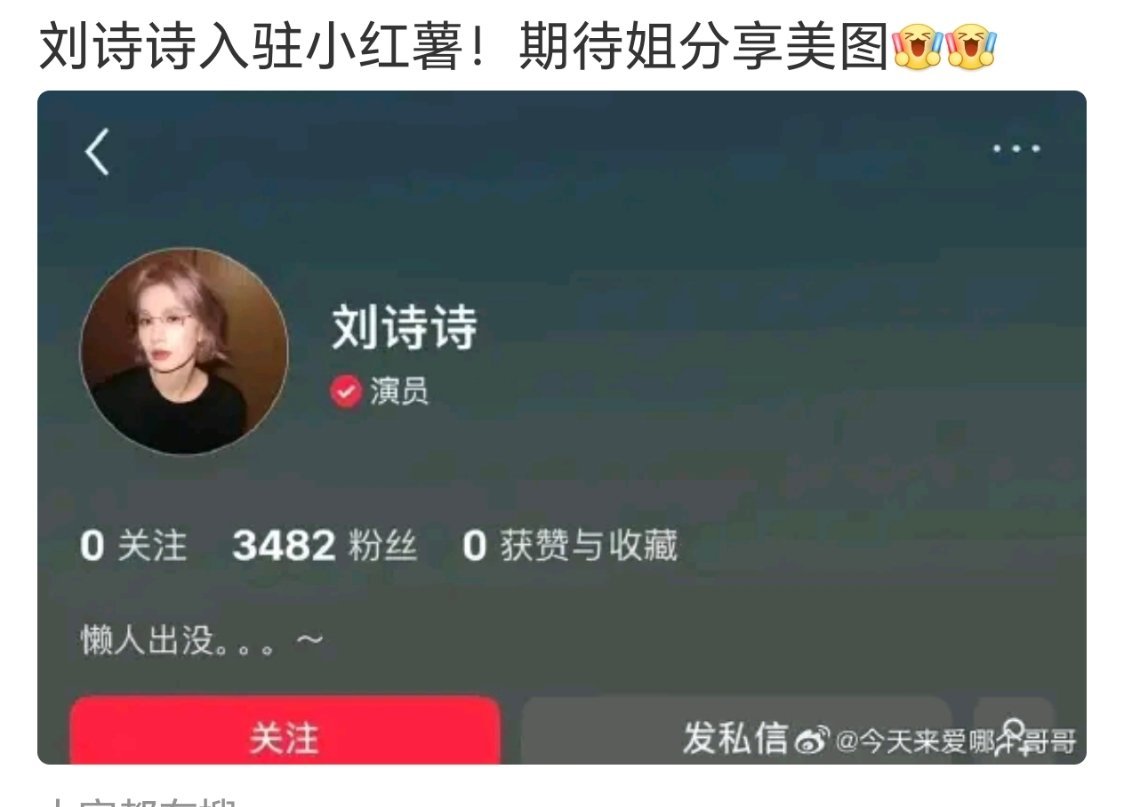 大雷艺人怎么最近都在入驻小红书