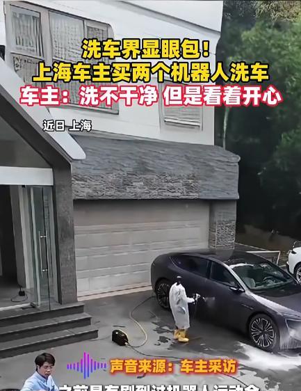 这就是有钱任性吗！上海，一男子花费数十万，买了2个机器人用来洗车，经过一段时间的