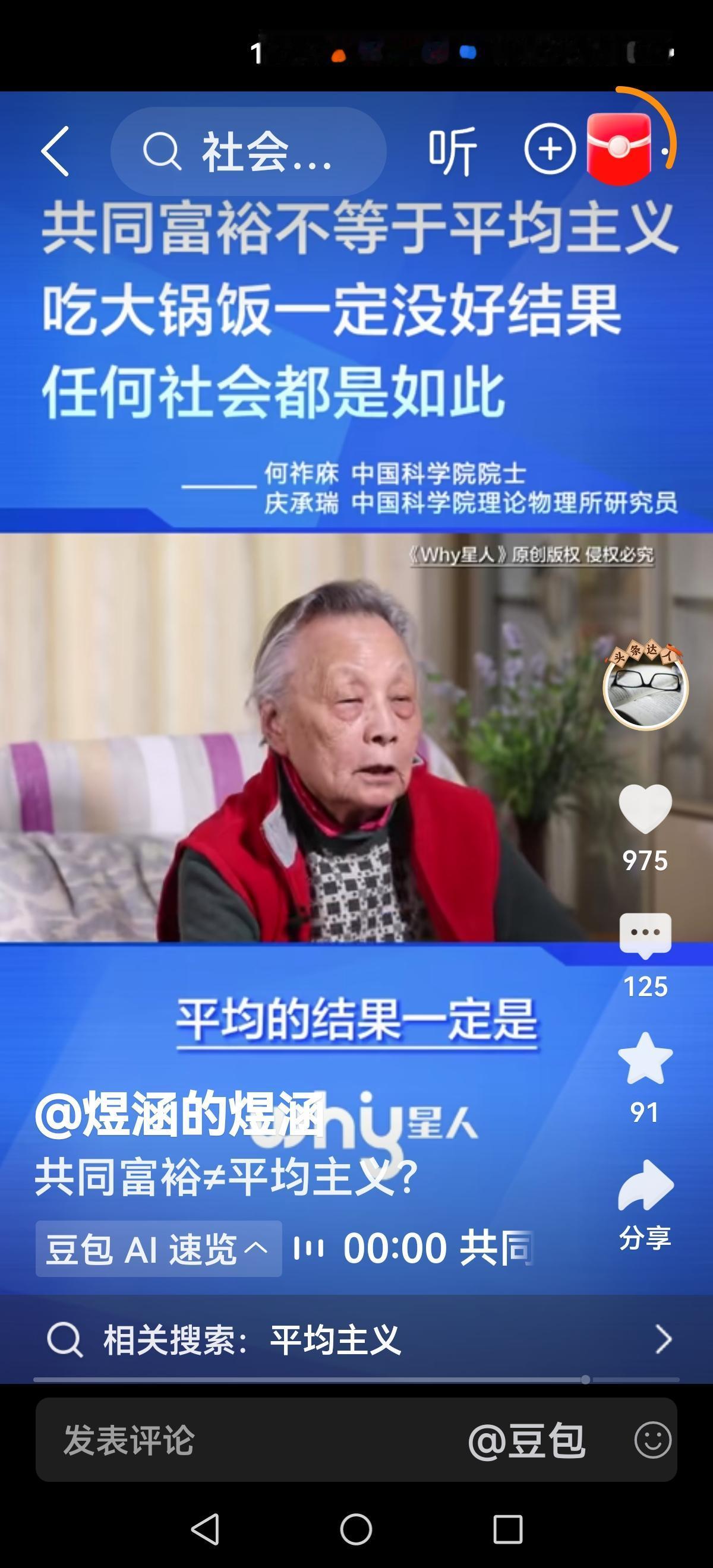 【绝对平均主义】说白了就是大锅饭大家都一样，吃饭，干活，任何东西都要平分。