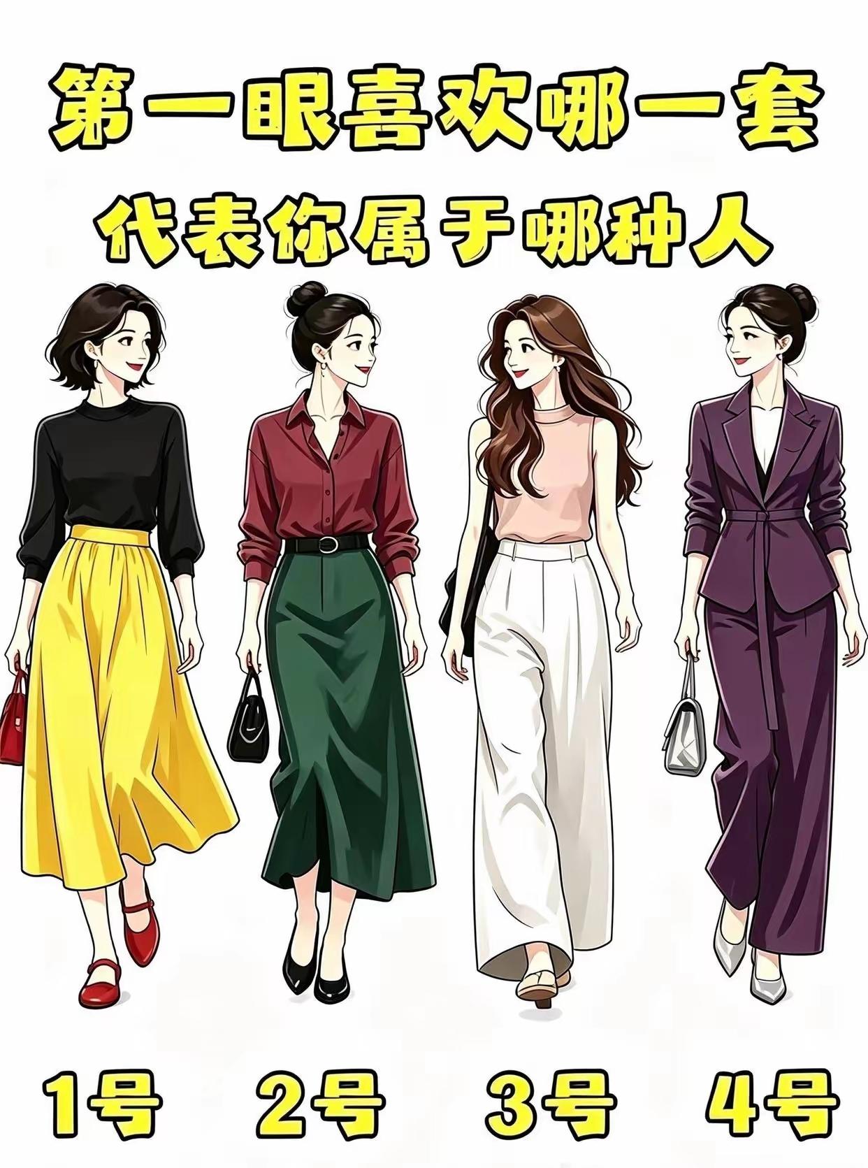 第一眼相中几号衣服，就暴露了你是什么样的女人，太神奇女生测试休闲测试